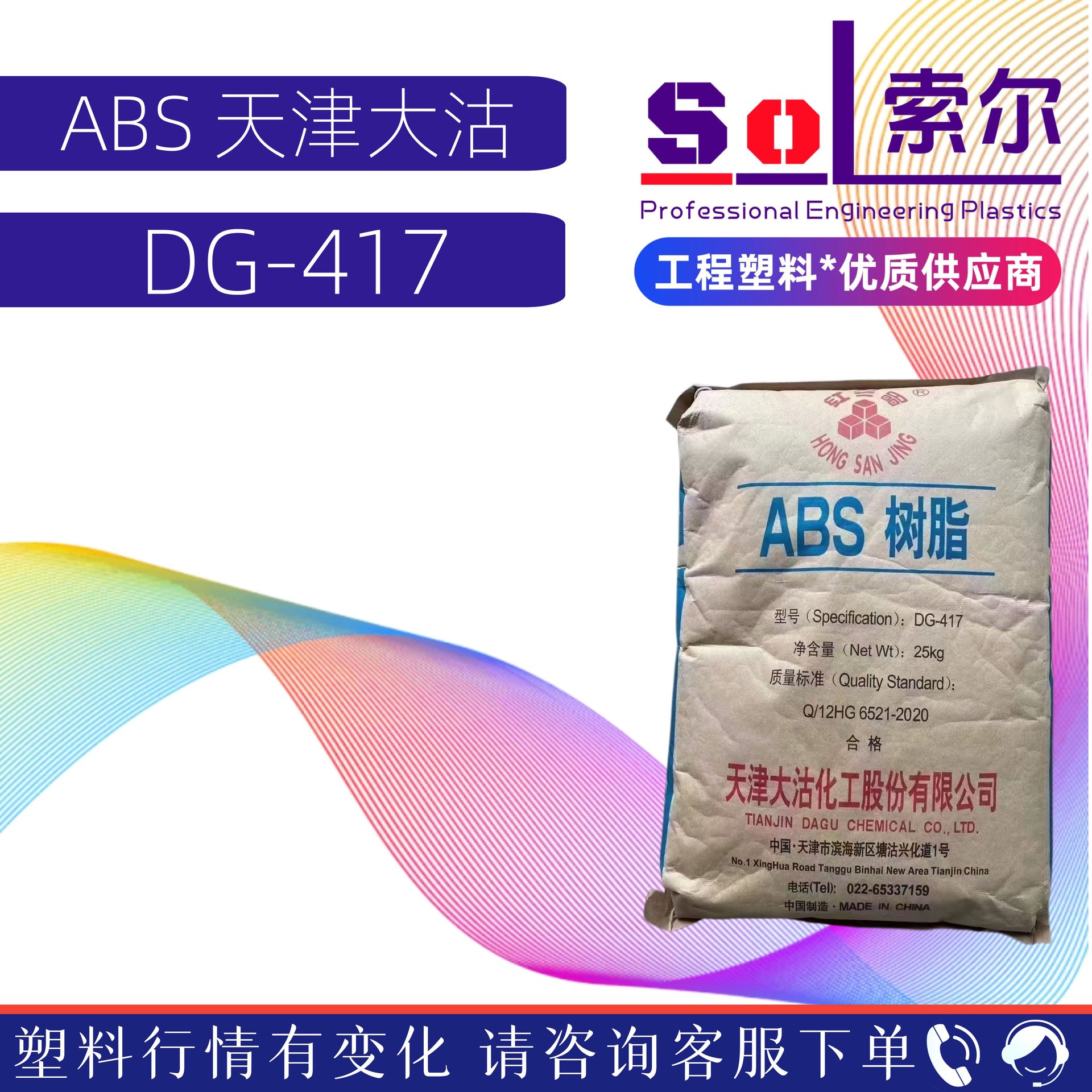 ABS417 天津大沽DG417 本色新料高刚性性能稳定现货配送ABS塑料粒