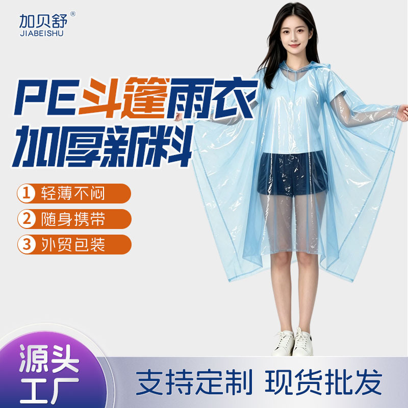Raincoat disposable pe plus size cape raincoat outdoor travel portable raincoat rain gear conjoined poncho factory direct sale Raincoat disposable pe plus size cape raincoat outdoor travel portable raincoat rain gear conjoined poncho factory direct sale