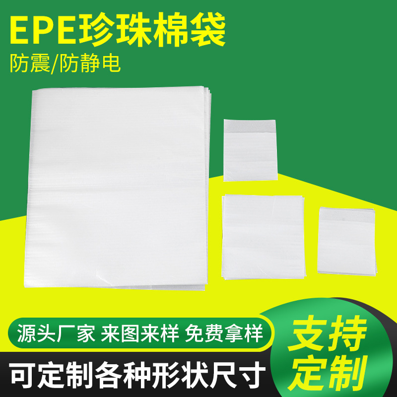 宏仁EPE珍珠棉覆膜袋 防震防压包装材料打包膜 可加工定 制