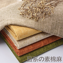 厂家现货 日系粗麻仿棉麻沙发布料批发坐垫套布亚麻面料抱枕布