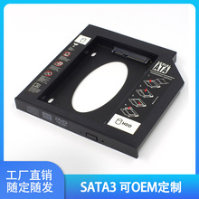 厂家批发9.5mm笔记本电脑光驱硬盘托架SSD固态硬盘通用