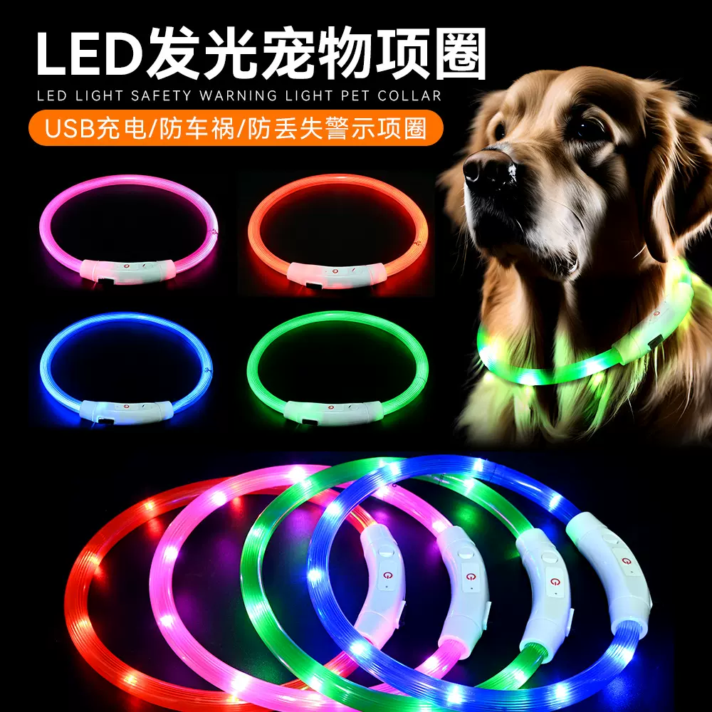 狗狗发光项圈狗项圈PVC宠物项圈USB充电脖圈LED发光项圈工厂批发