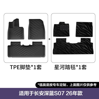 Modelə uyğun ayaqaltı: Fully Eco-Friendly, Custom-Made Tpe Car Floor - 26-styles-of-deep-blue-s07-double-layer-floor-mats-galaxy-blanket