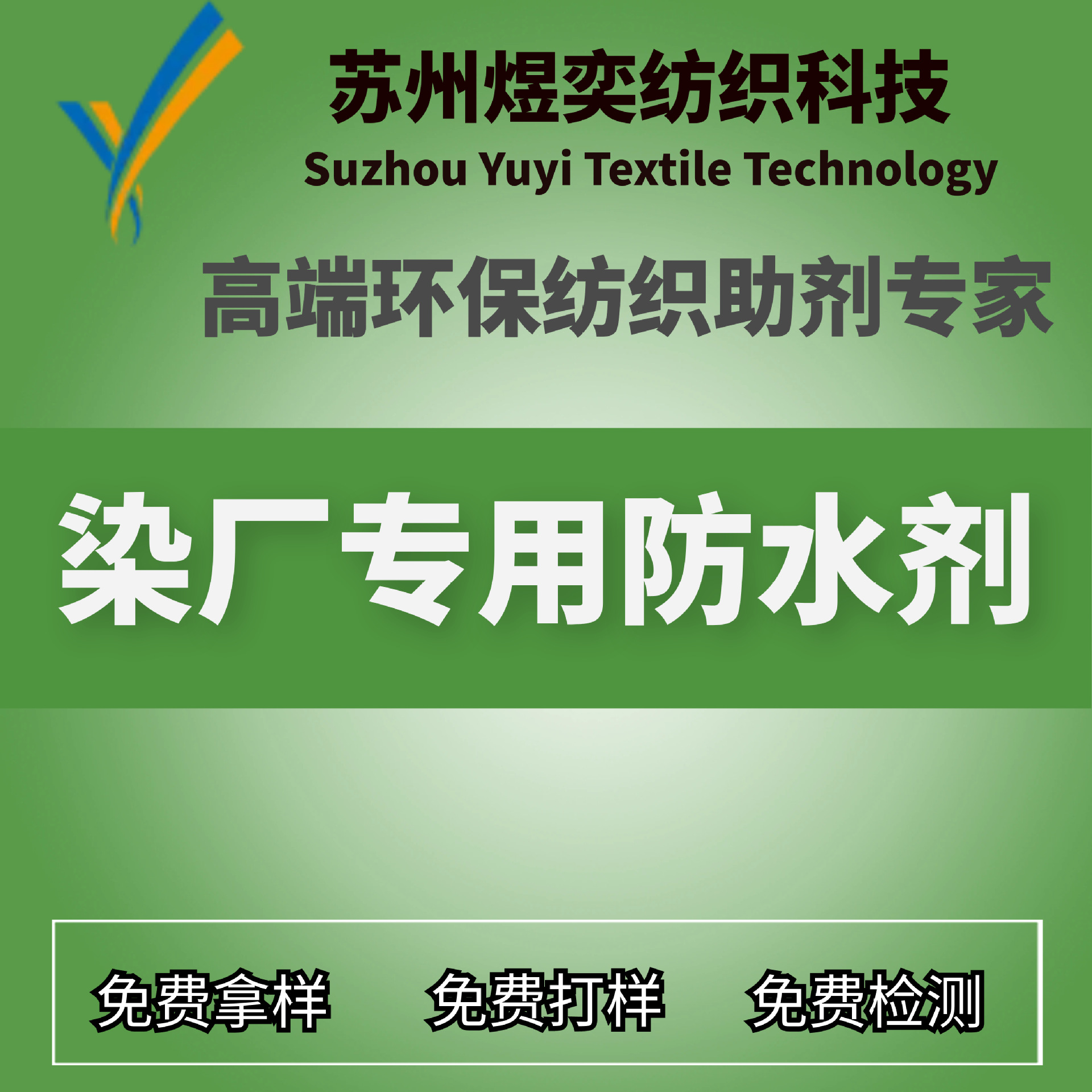 【氟系防水防油剂】纺织涤棉涤纶防水剂碳8 C8防水整理剂源头厂家