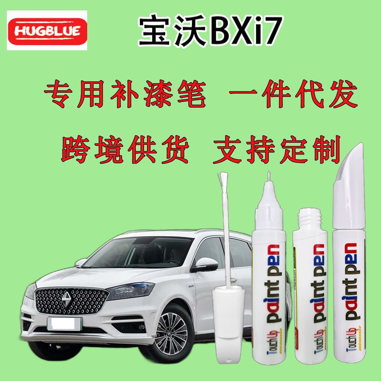 宝沃宝沃BXi7专用补漆笔原厂车漆划痕笔无色差月光白|ms