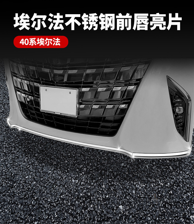Suitable for 24 Toyota Erffa 40 Series Stainless Steel Front Lip Sequin ALPHARD Special Exterior Automotive Accessories