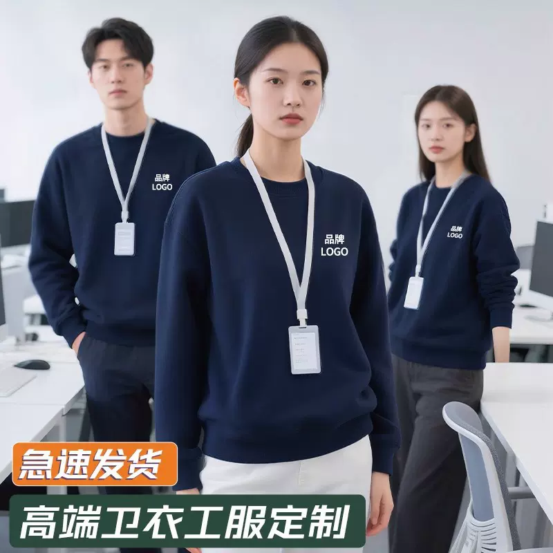 圆领卫衣印logo企业长袖团体服文化衫秋冬工装纯棉纯棉长袖卫衣