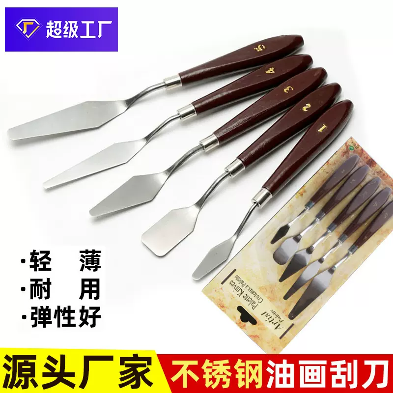 跨境单支油画刮刀套装大号木质肌理画油画刀塑料调色刀手工工具