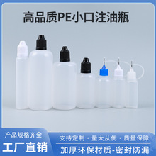 5mlPE油瓶小口普通压旋盖塑料瓶精油颜料瓶洗眼液眼药水瓶注油瓶
