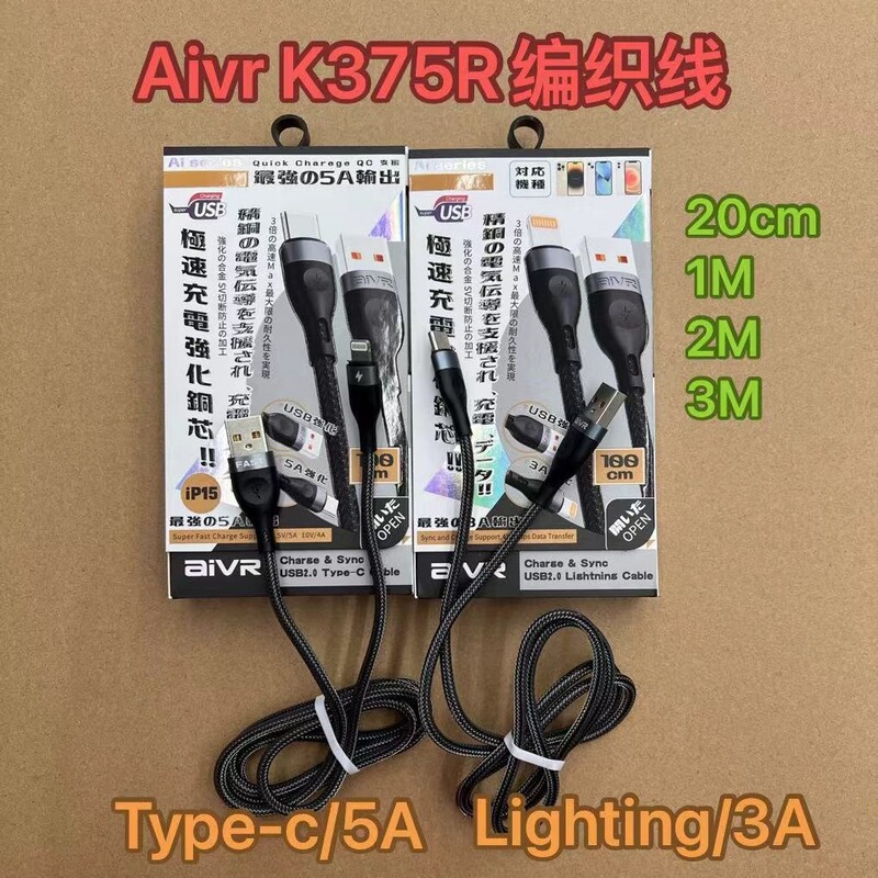 AIVR K375R mobile phone data cable is suitable for apple Lighting Type-c fast charging weaving 1/2/3 meters