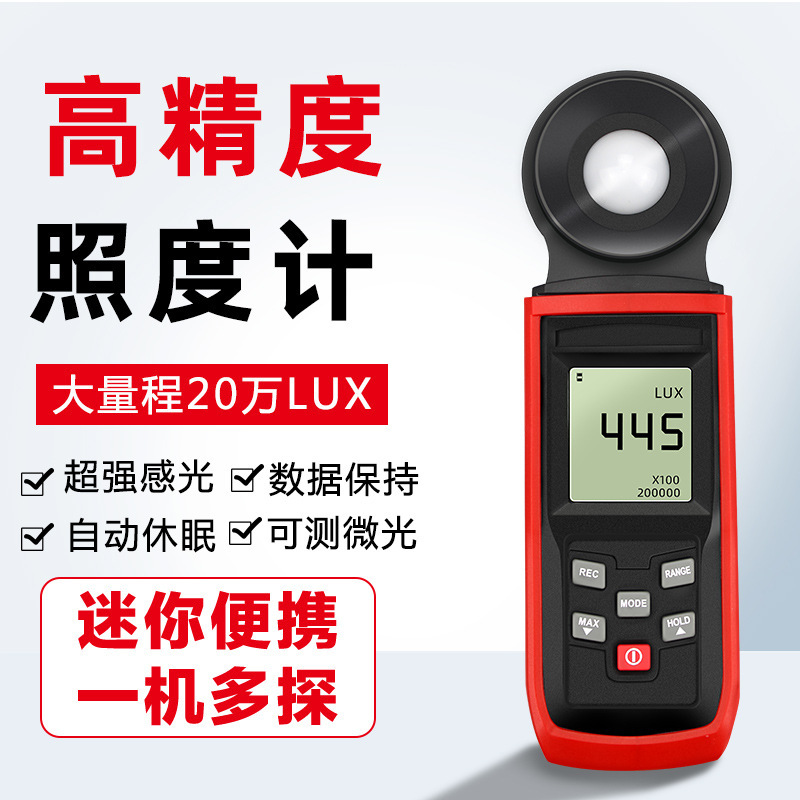 数字式照度计高精度灯光亮度测光仪器测光照强度光度表流明测试仪