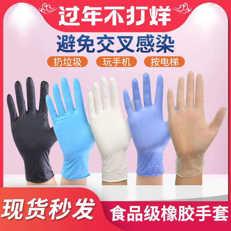 Food-grade disposable gloves, latex gloves, wear-resistant, waterproof, oil-resistant, thick nitrile rubber, textured, for experiments, white