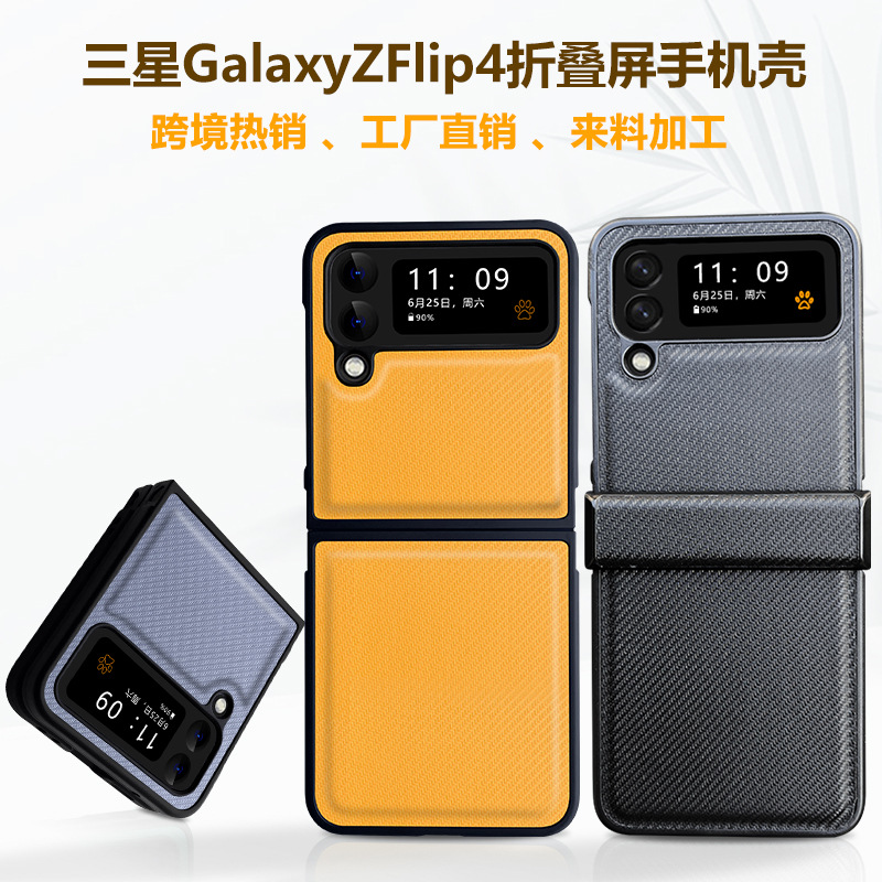 适用于三星GalaxyZFold4手机壳折叠屏碳纤维三星Zflip4贴皮手机壳