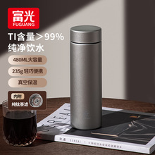 富光纯钛保温杯男士简约商务泡茶杯办公室水杯高端礼品杯车载杯子
