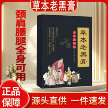 膏药贴盒装颈椎贴膏药关节贴草本热感膝盖贴老黑膏批发代加工