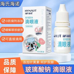 Haishi Hainuo 点眼薬アイアイスケアパッチルテインクリスタルゲルアイプロテクションパッチスチームアイマスクアイ