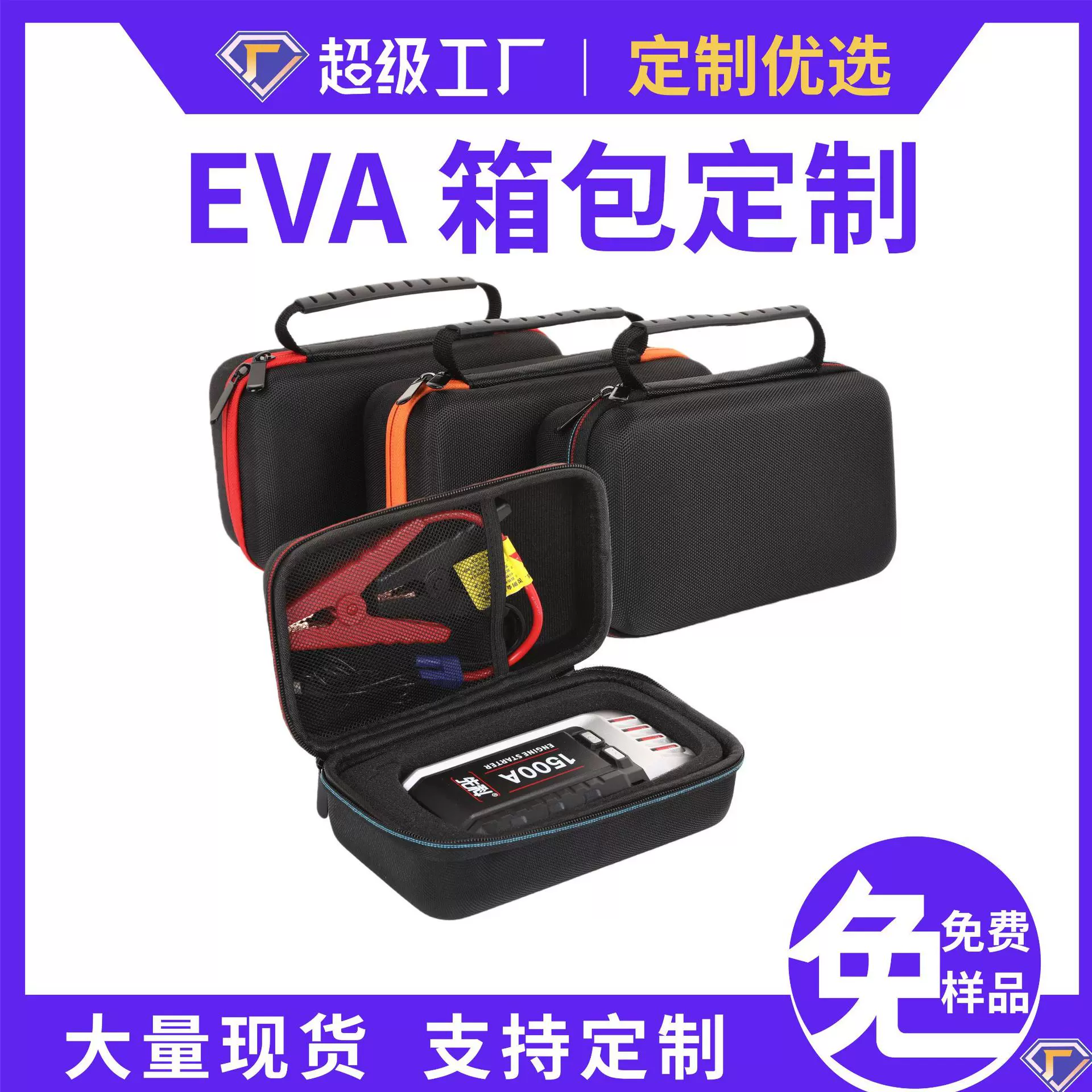 汽车应急启动电源eva收纳包防震抗压车载配件包装盒手提拉链包