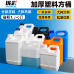 厂家批发5l升塑料桶kg方桶2.5L方桶酒精油桶5斤扁方壶加厚食品级