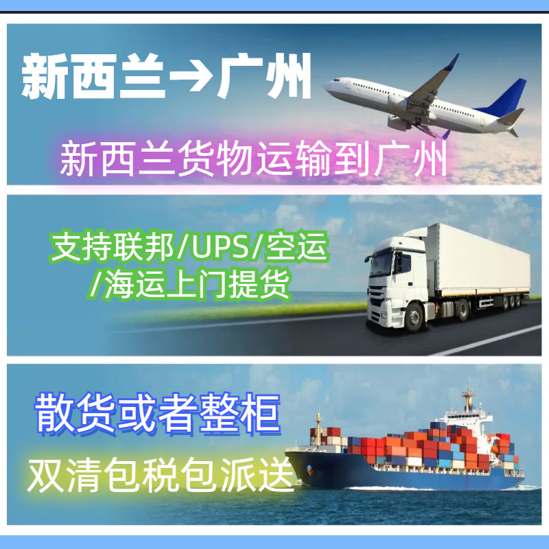 新西兰到广州新西兰ups快递专线到广州新西兰寄广州快递FedEx专线