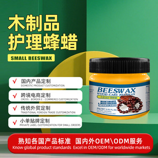Customized Beeswax Solid Wood Furniture Polish, Floor Care, Waterproof Wax, Mahogany Furniture Maintenance Wax
