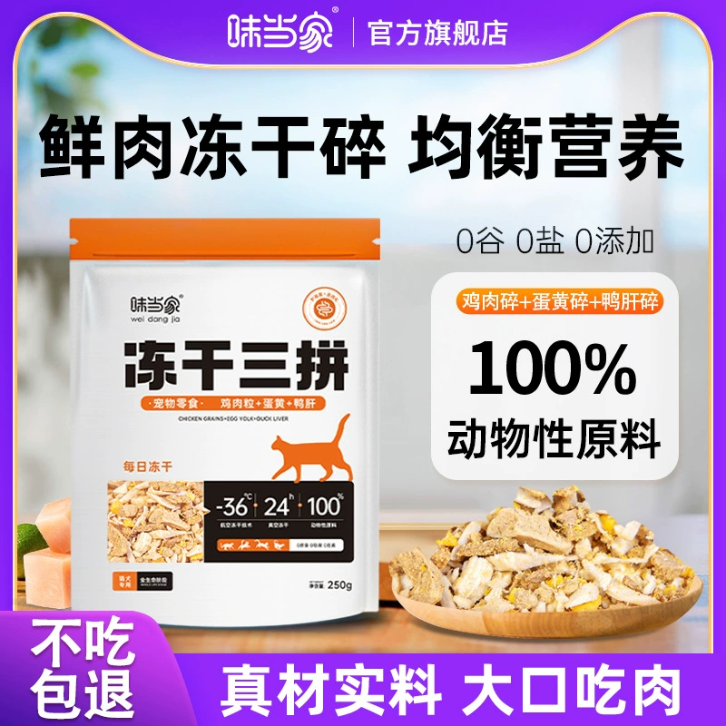 [Вкус, смешанный с тремя продуктами питания, сублимированный и измельченный] Куриная грудка, яичный желток, утиная печень, закуски для кошек, чтобы увеличить жир, яркие волосы и другие