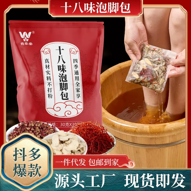 十八味味泡脚包  宛草堂三伏泡脚包药浴包药材不打粉18味泡脚药包