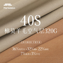 40s精棉莫代尔羊毛空气层面料 320g锦纶高弹吊带打底衫内衣布料