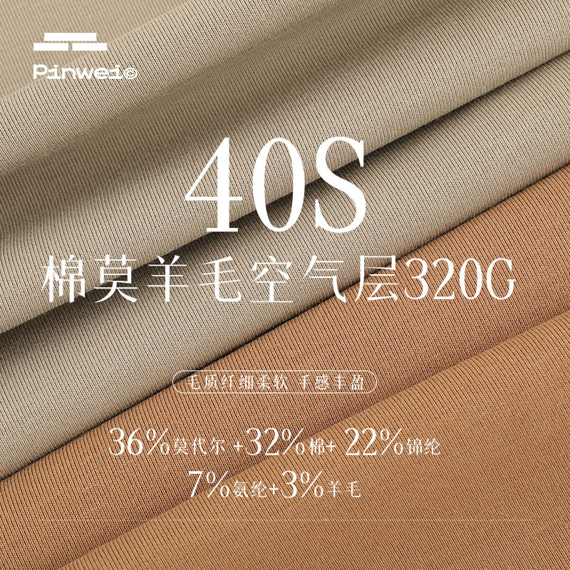 40S Fine Cotton Modal Wool Air Layer Fabric 320g Nylon High Elastic Suspbottomer Bottoming Shirt Intimates Fabric