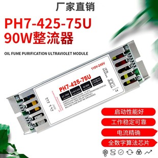 Rectifier for ultraviolet lamp electronic ballast PH7-425-75U 60-90W disinfection and sterilization lamp