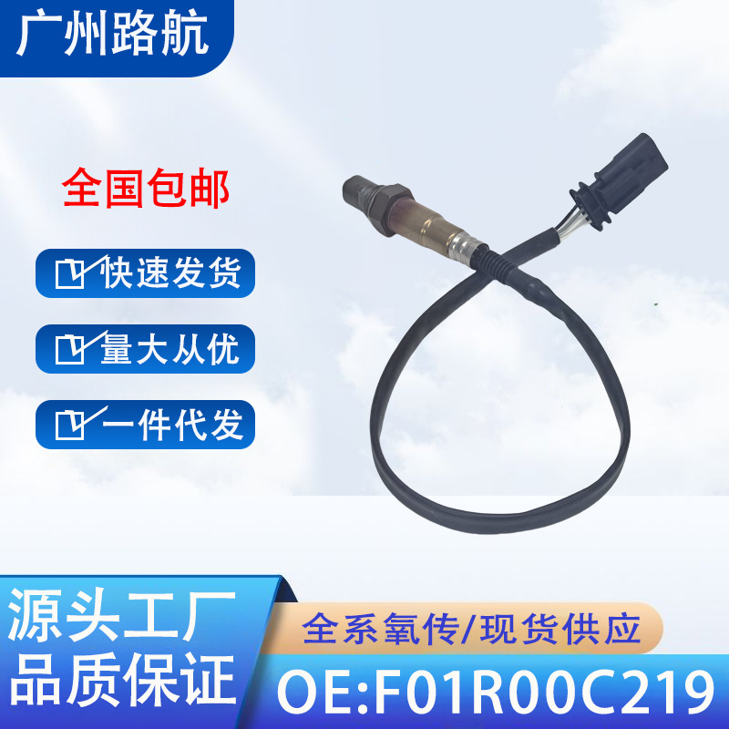 F01R00C219 23528221 23589118 Is Suitable for Changan Datong Wuling Baojun National Vi Oxygen Sensor