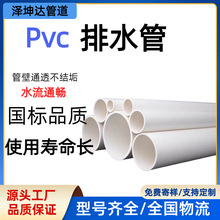 PVC-U排水管硬质PVC下水管道园林雨水排放管工程建设管材PVC水管
