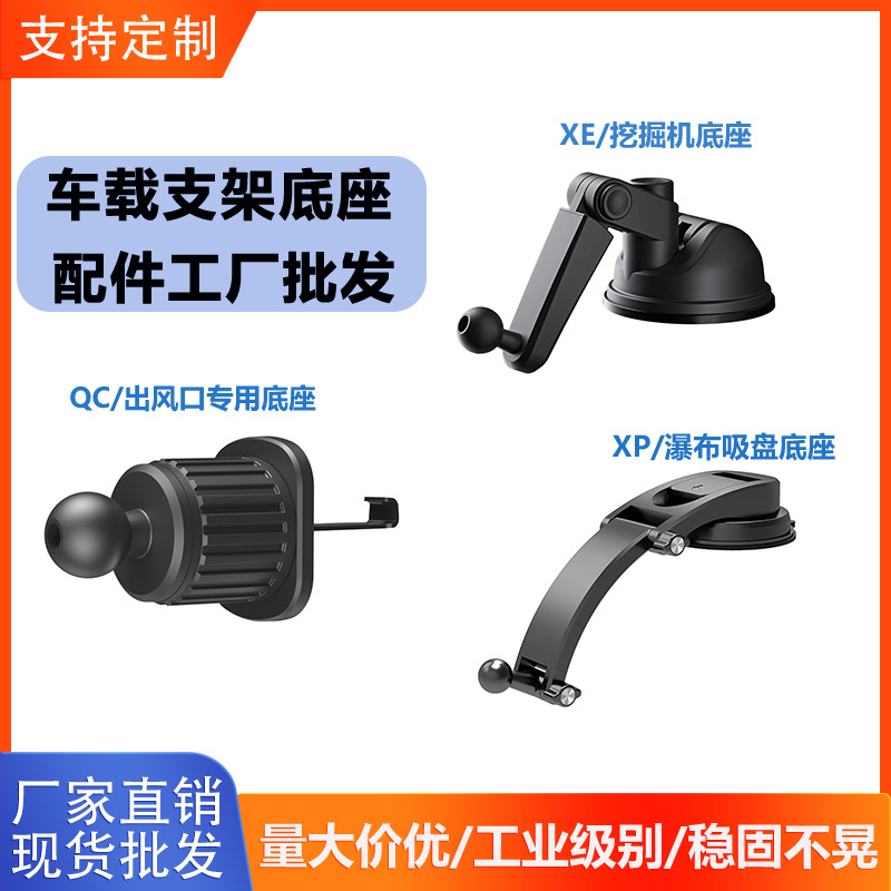 车载手机支架底座17mm通用面板支架配件出风口吸盘式导航支架底座