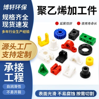 hdpe聚乙烯机加工件耐磨自润滑机械设备塑料垫块非标异形件定做