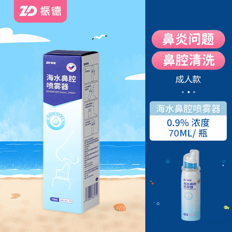 Zhende 海水点鼻スプレー 科学的鼻洗浄と鼻の通気 大人用と子供用の特別なタイプ|undefined