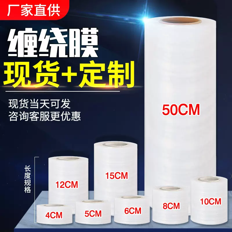 pe膜5倍拉伸缠绕膜搬家打包膜厂家批发工业保鲜膜自粘塑料包装膜