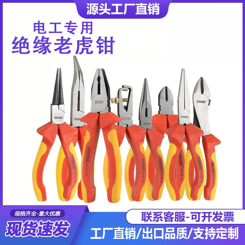 工厂级绝缘老虎钳五金绝缘钳子6寸8寸工业级手钳平口虎口钳老虎钳