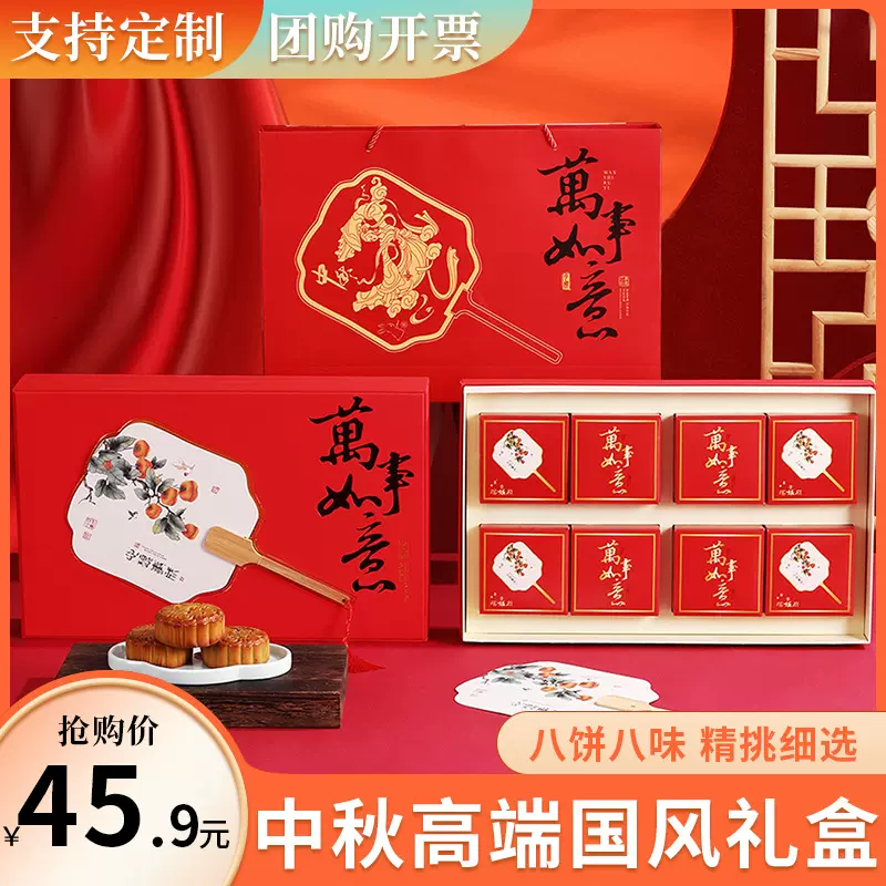 月饼礼盒装购高端国风新款莲蓉蛋黄豆沙五仁黑芝麻logo团批发企业