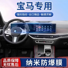 23-24種類のbmw x 1/IX1/x 5/x 6/x 7中制御計器ナノフィルム一体ナビゲーション強化膜に適用します。