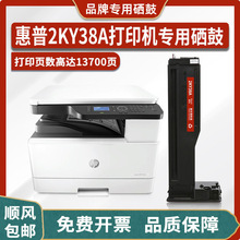 惠普2KY38A硒鼓适用HP LaserJet MFP M436dn打印机粉盒墨盒墨粉