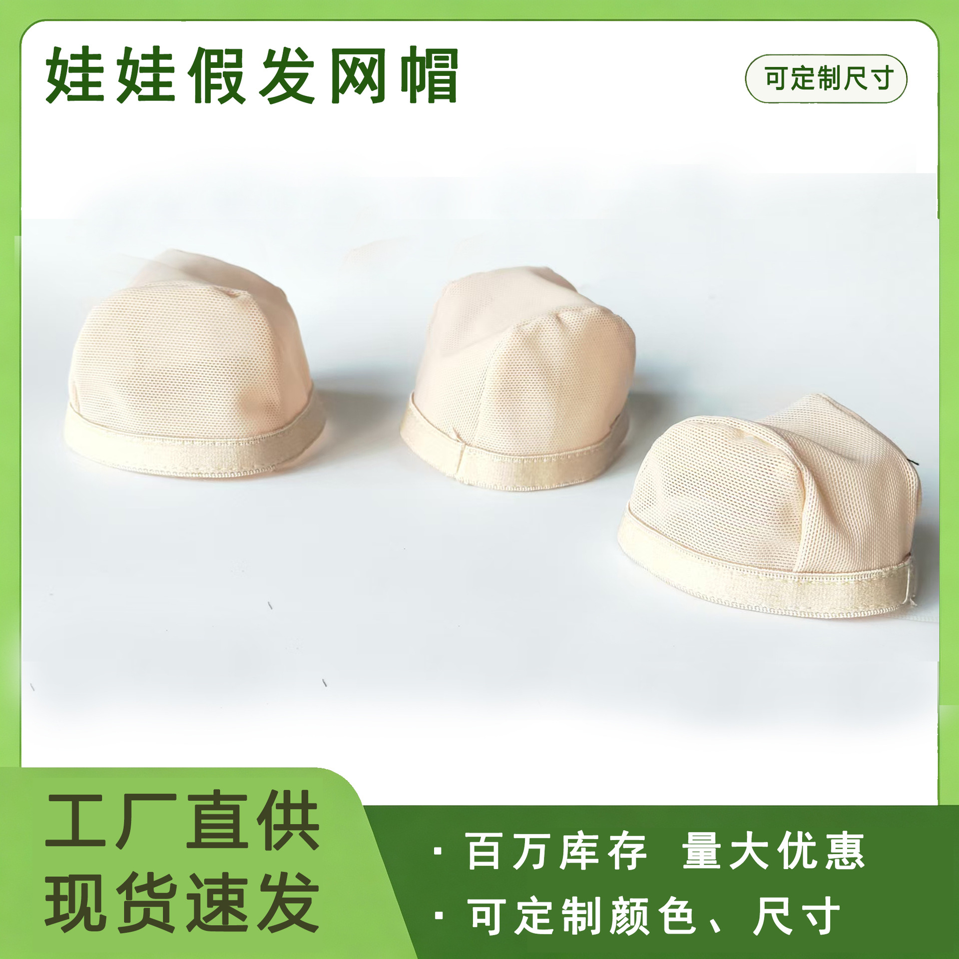 New Style Doll Wig Cap, Net Cap, Net Base Wig, Three-Piece Wig Hair Net, Elastic Cap, Accessories, Auxiliary Materials, Net Cap