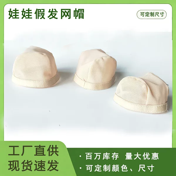 New Style Doll Wig Cap, Net Cap, Net Base Wig, Three-Piece Wig Hair Net, Elastic Cap, Accessories, Auxiliary Materials, Net Cap