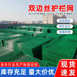 定制双边丝护栏网高速公路圈地圈山围栏网河道隔离防护网防攀爬
