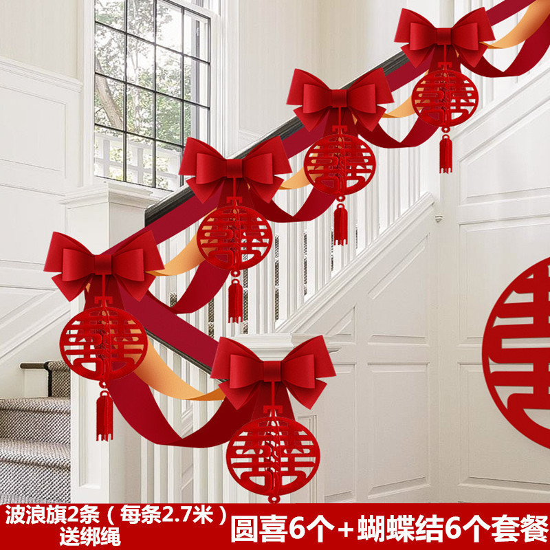婚房婚礼新房布置楼梯装饰挂饰蝴蝶结扶手喜吊坠栏杆客厅喜字拉花|undefined