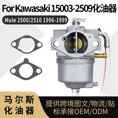 For Kawasaki 15003 2509 carburetor Mule 2500/2510 carburetor lawn mower