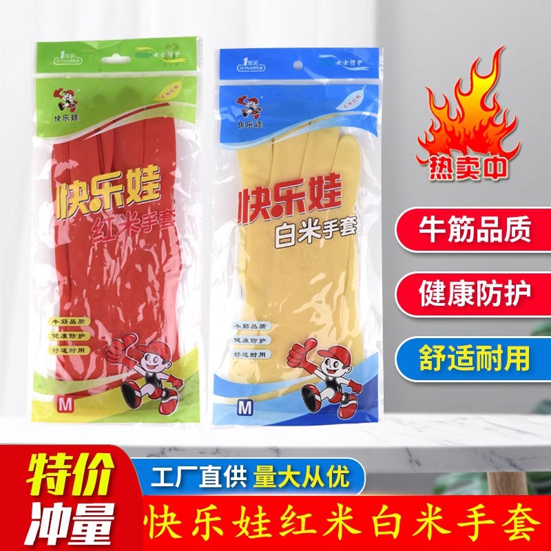 快乐娃红米白米橡胶皮耐磨乳胶家务手套洗衣洗碗劳保防水批发防滑