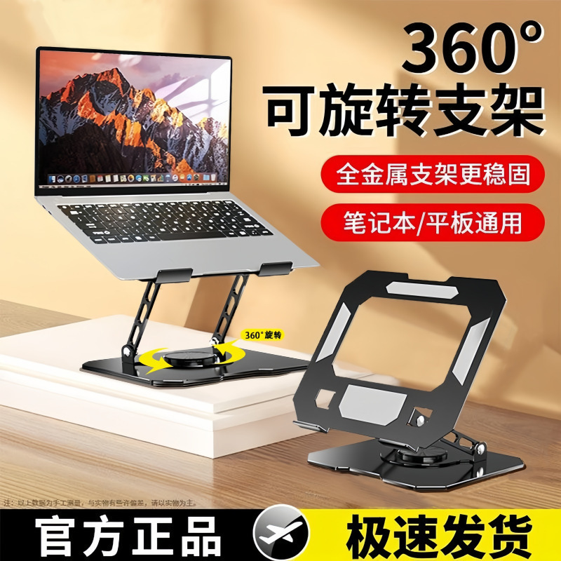 360-degree rotatable notebook tablet computer bracket bracket desktop height lifting metal support frame heat dissipation