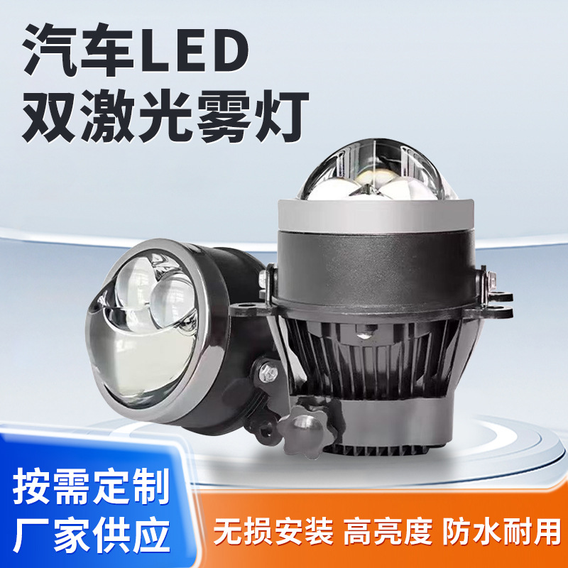 Lámpara de niebla láser doble LED para automóviles de viaje nocturno Lámpara de niebla directa de doble lente en stock image 1