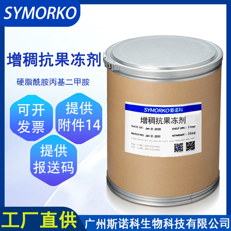 斯诺科 抗果冻增稠剂 1KG沐浴洗发用品冬季抗果冻原料 硬脂酰胺