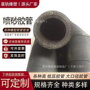 Sandblasting Rubber Hose for Water Transportation, Threading, Low-Pressure Water Pipe, Fabric-Reinforced Rubber Hose, Oil-Resistant, Air-Resistant, Acid-Resistant Soft Hose