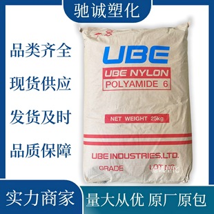 Pa6 1013B Thailand Ube Medium Viscosity Nylon 6 Polyamide Flakes Flame Retardant Injection Molding Original Factory Original Package